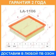 ������ ��������� Lynxauto / LA1106 �������� 24 ��� LA1106 ����