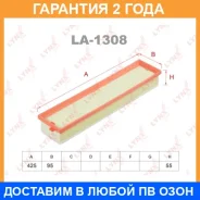 ������ ��������� Lynxauto / LA1308 �������� 24 ��� LA1308 ����
