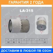 ������ ��������� Lynxauto / LA315 �������� 24 ��� LA315 ����