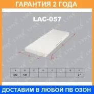 ������ �������� Lynxauto / LAC057 �������� 24 ��� LAC057 ����