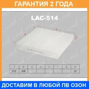 ������ ������ Lynxauto / LAC514 �������� 24 ��� LAC514 ����