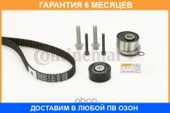 ����������� ��� OPEL / Chevrolet Contitech / CT1077K2 �������� 6 ��� CT1077K2 ����