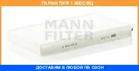 ������, ������ �� ���������� ������������ MANN / CU3139 �������� 1 ��� CU3139 ����