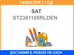 ���� Chevrolet AVEO T250 08- 5D HBK Daewoo Gentra 08-11 5D HBK Ravon Nexia R3 16 SAT / ST2351105Rlden �������� 12 ��� ST2351105RLDEN ����