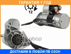 ������� Toyota Land Cruiser (J200) 07-21 / Lexus LX 07-23 (2,7 kW/ Z=12) SAT / ST2810051071 �������� 12 ��� ST2810051071 ����