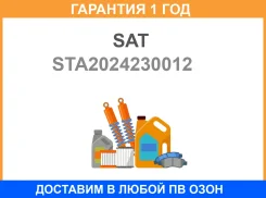 ���� ��������� ��� Mercedes C-Class W202 S202 93-00 (Lifan Smily 06- �����) SAT / STA2024230012 �������� 12 ��� STA2024230012 ����