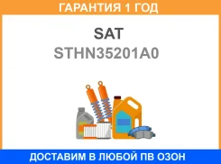 �������� ��������� � ����� Hyundai GETZ 02 SAT / STHN35201A0 �������� 12 ��� STHN35201A0 ����