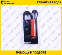 ������ ��������� / Ti-GUAR ��� Audi A5 1996-1999 Peugeot 306 1992-405 1.9D; 6PK1130; 3733029000 1172000Q1K 6PK1130 ����