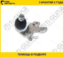 ������� ����� /������ ����� /TI-GUAR ��� Lexus RX270 RX350 RX450H Highlander Venza 2008-2015; TG-43340-49035; (0120GSU40LH KBJ1175 CBT-86) SBT432L TG4...