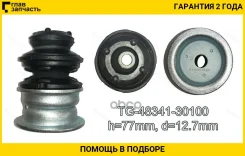 �������� /������ ������ /����� /TI-GUAR ��� Toyota Crown Majesta 1999-2004 UZS17# GS171 JKS175 JZS17#; d=12.7mm h=77mm; TG-48341-30100; (TD-GX110R ) T...