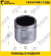 ������� �������� /�������� TI-GUAR /Hyundai Solaris 2010- Kia Rio 2011- i20 2008-; 54mm; TG-BRP0082; D025362 P545104 5811228300 TGBRP0082 ����