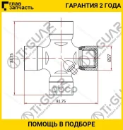 ���������� /TI-GUAR ��� 81.75�27.00; TG-CJCS051; (GUM-73 ) 4131101000 ST4131101000 TGCJCS051 ����