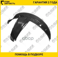 ��������� /�������� ����� /TI-GUAR ��� Renault Kangoo 1998-2007; TG-DC01-016L-A1; STRN82016LA2 8200156691 7700304867 TGDC01016LA1 ����