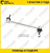 ������ ������������� /�������� ������ /����� TI-GUAR /Chery Spark 2009- Ford Focus 1998-2005 Fiesta 1993-2002 Escort 1999; TG-SL030; 1067818 1S613B438...