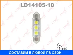 ����� ������������ Lynxauto / LD1410510 ���� �� 10 �� LD1410510 ����