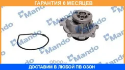 �����, ������� ����� OPEL Astra H/Vectra C/Cruze Mando / EWPD0013 �������� 6 ��� EWPD0013 ����
