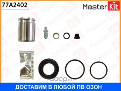 ����������� ���������� ��������+������� Masterkit / 77A2402 77A2402 ����