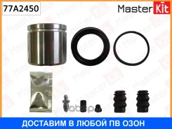 ����������� ���������� ��������������� Masterkit / 77A2450 77A2450 ����
