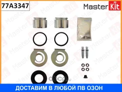 ����������� ���������� ��������+������� Masterkit / 77A3347 77A3347 ����