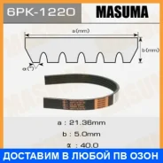 ������ ������� ��������� ������������ Masuma / 6PK1220 6PK1220 ����