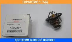 ��������� Mitsubishi / 1305A191 1305A191 ����