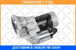 �������! 12V 2.0KW 10T Nissan Sunny/Primera/Almera 1.7D/2.0D 90, FAW Stellox / 0610154SX �������� 12 ��� 0610154SX ����