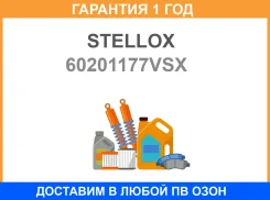 ���� ��������� �������� MB W124 3032 89 Stellox / 60201177VSX �������� 12 ��� 6020-1177V-SX 60201177VSX ����