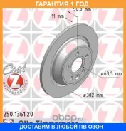 ��������� ���� Zimmermann / 250136120 �������� 12 ��� 250136120 ����