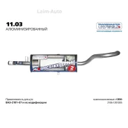 ��������� �������� ����. 2106 1103AL ����