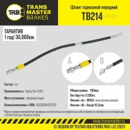 ����� ��������� �������� ����� ��� �/� Toyota Rav 4 (96-) 9094702782 Transmaster TB214 ����