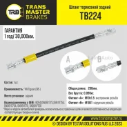 ����� ��������� ������ ��� �/� VW Tiguan (08-) 5N0611775 Transmaster TB224 ����
