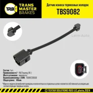 ������ ������ ��������� ������� ������ ��� ��� �/� VAG Touareg (10-) (95861236550) Transmaster TBS9082 ����