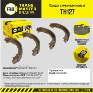 ������� ����������� ������� ��� �/� Mercedes ML (W163) (97-) 183x31 (5137624AA) Transmaster TH127 ����