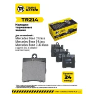 ������� ��������� ������� ������ ��� ��� �/� Mercedes C (W203) (00-) (34202820) Transmaster TR214 ����