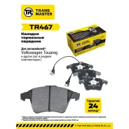 ������� ��������� �������/91131 TR467 ����
