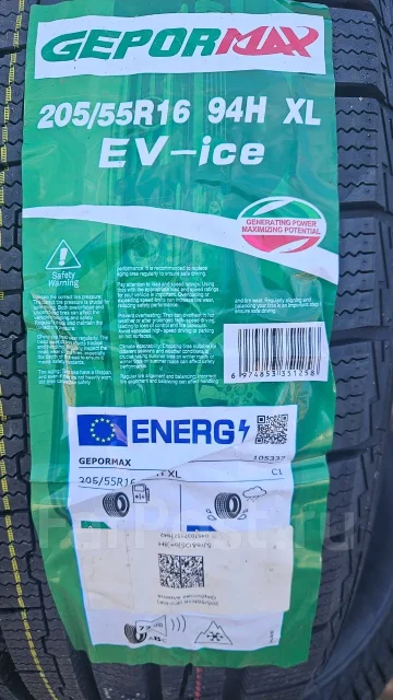 Gepormax EV-Ice. ������, ��� �����, 2026 ���, ����� ����