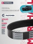 ������ ������������ Changan CS35 13-, CS35 Plus 18- Marshall ���. M6310485 Marshall M6310485 ����