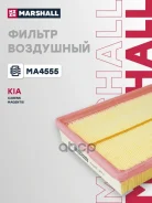 ������ ��������� KIA Carens: II 06-/ Magentis: II 05- Marshall ���. MA4555 Marshall MA4555 ����