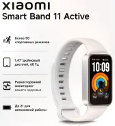 Xiaomi Smart Band 11 Active. IP68. ��� ����� �� ������������ ����