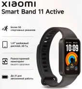 Xiaomi Smart Band 11 Active. IP68. ��� ����� �� ������������ ����