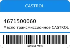Castrol Transmax