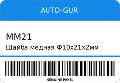 ����� ������ �10�21�2�� AUTO-GUR MM21 MM21 ����