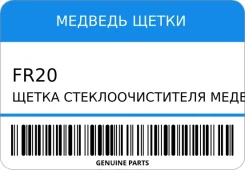 ����� ���������������� ������� 20 FR-20 ������� ����� FR20, ������ �������� FR20 ����