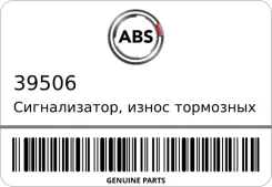 ������������, ����� ��������� ������� ABS 39506 39506 ����