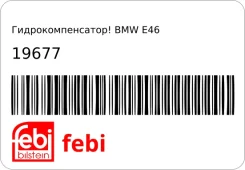����������������! BMW E46/E39/E38/E65/E66 2.0D-4.0D M47/M57/M67 98; ��������� FEBI 19677 19677 ����