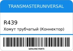 ����� ��������� (���������) 42/46,5-90 Transmasteruniversal R439 R439 ����