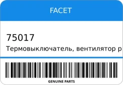 ����������������, ���������� ��������� Facet 75017 75017 ����