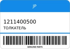 ��������� JP 1211400500 1211400500 ����
