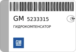 ���������������� General Motors 5233315 5233315 ����
