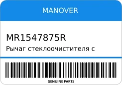 ����� ���������������� � ��������� ������ Manover MR1547875R MR1547875R ����